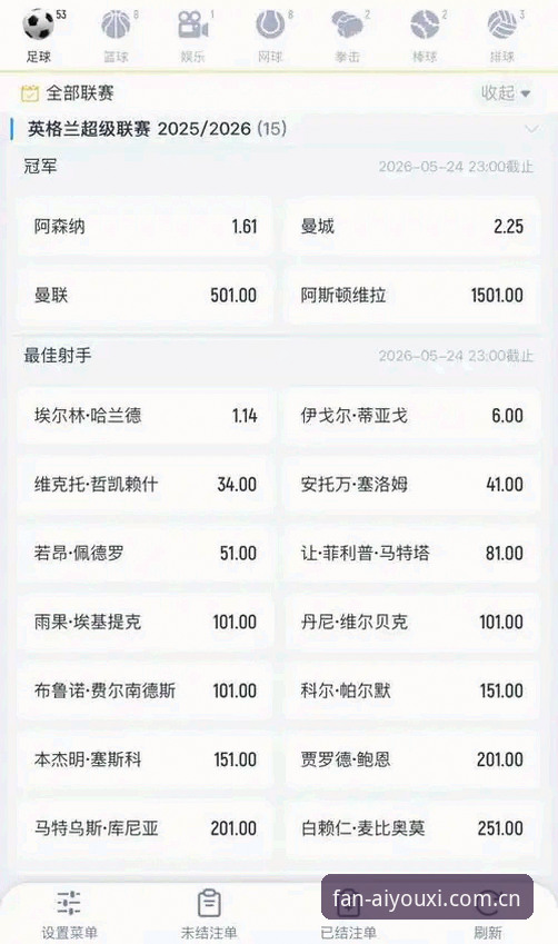 爱游戏A3FU英超赔率数据iOS版安装与使用完整指南