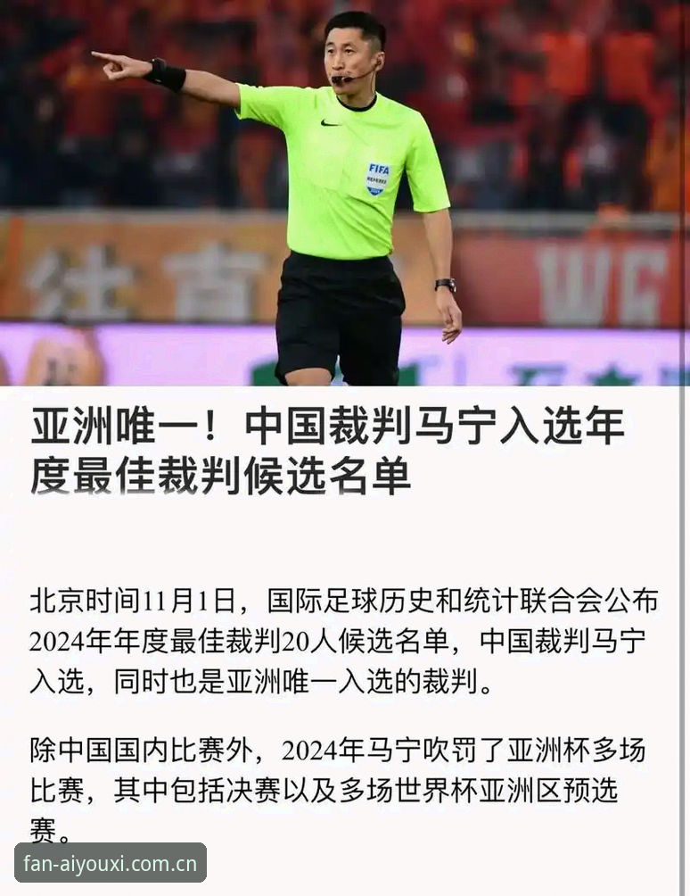 世界杯裁判马宁的“不看评论”哲学：一场关于专业与噪音的深度评测
